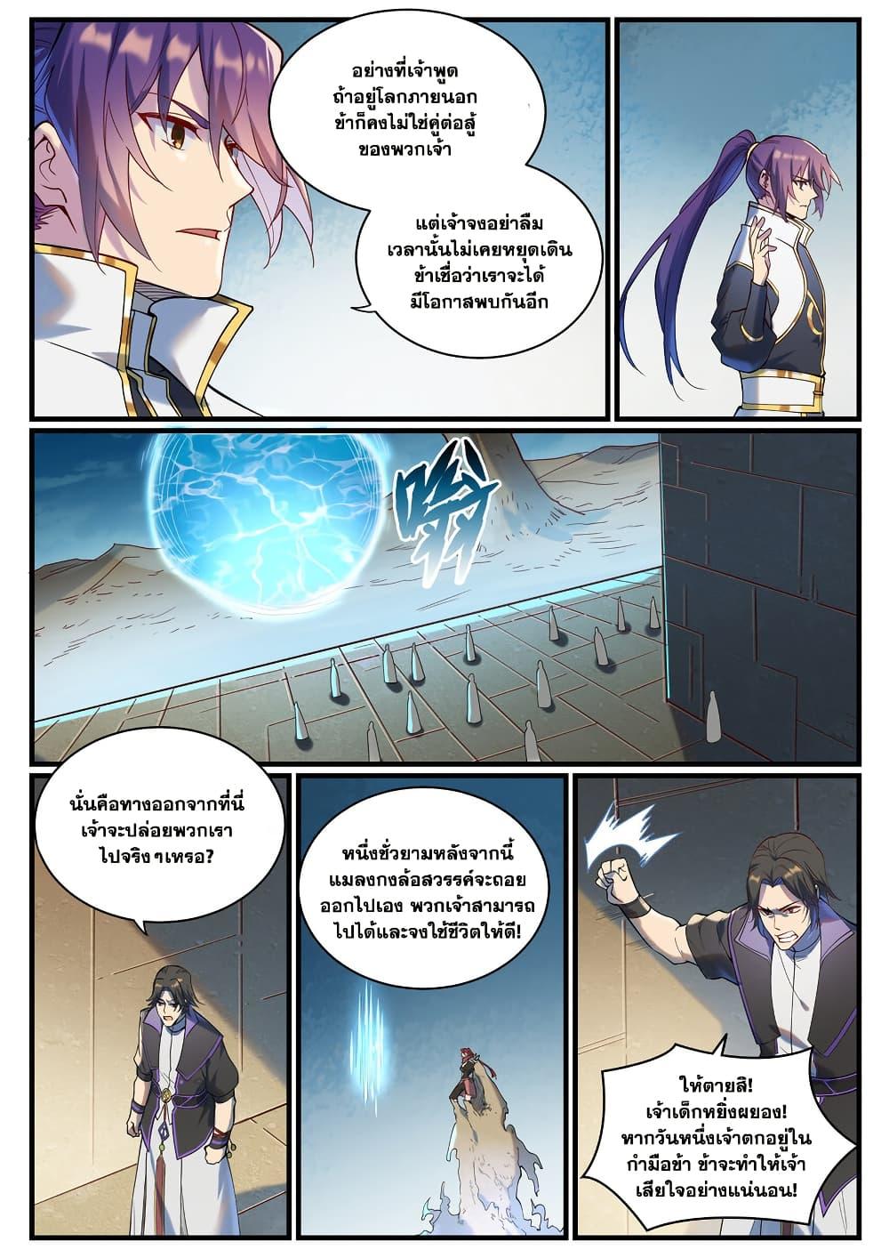 Bailian Chengshen Chap 924 - Next Chap 925
