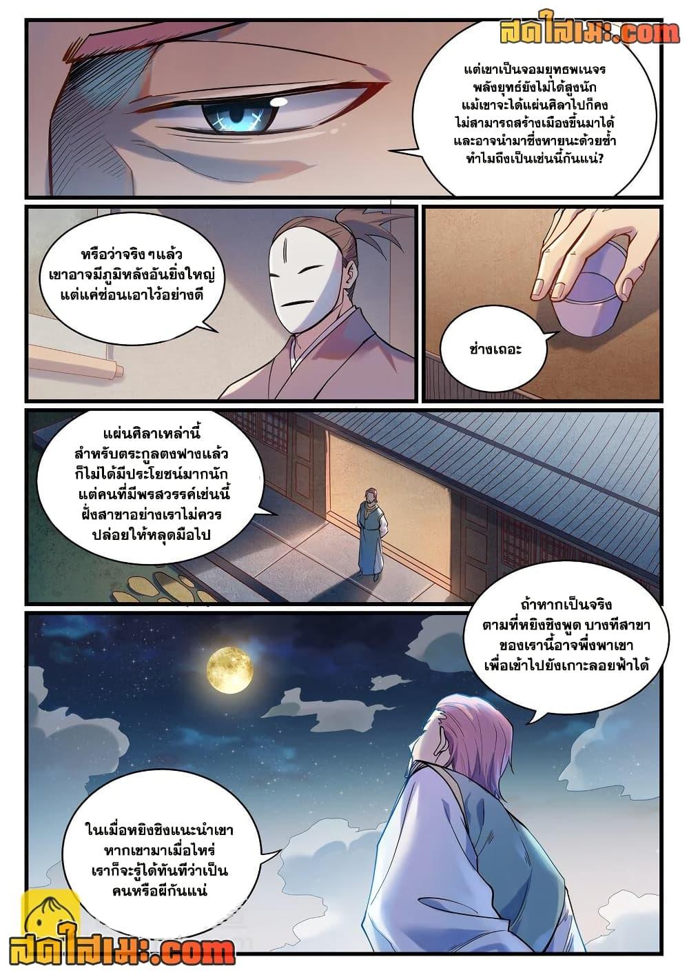 Bailian Chengshen Chap 924 - Next Chap 925