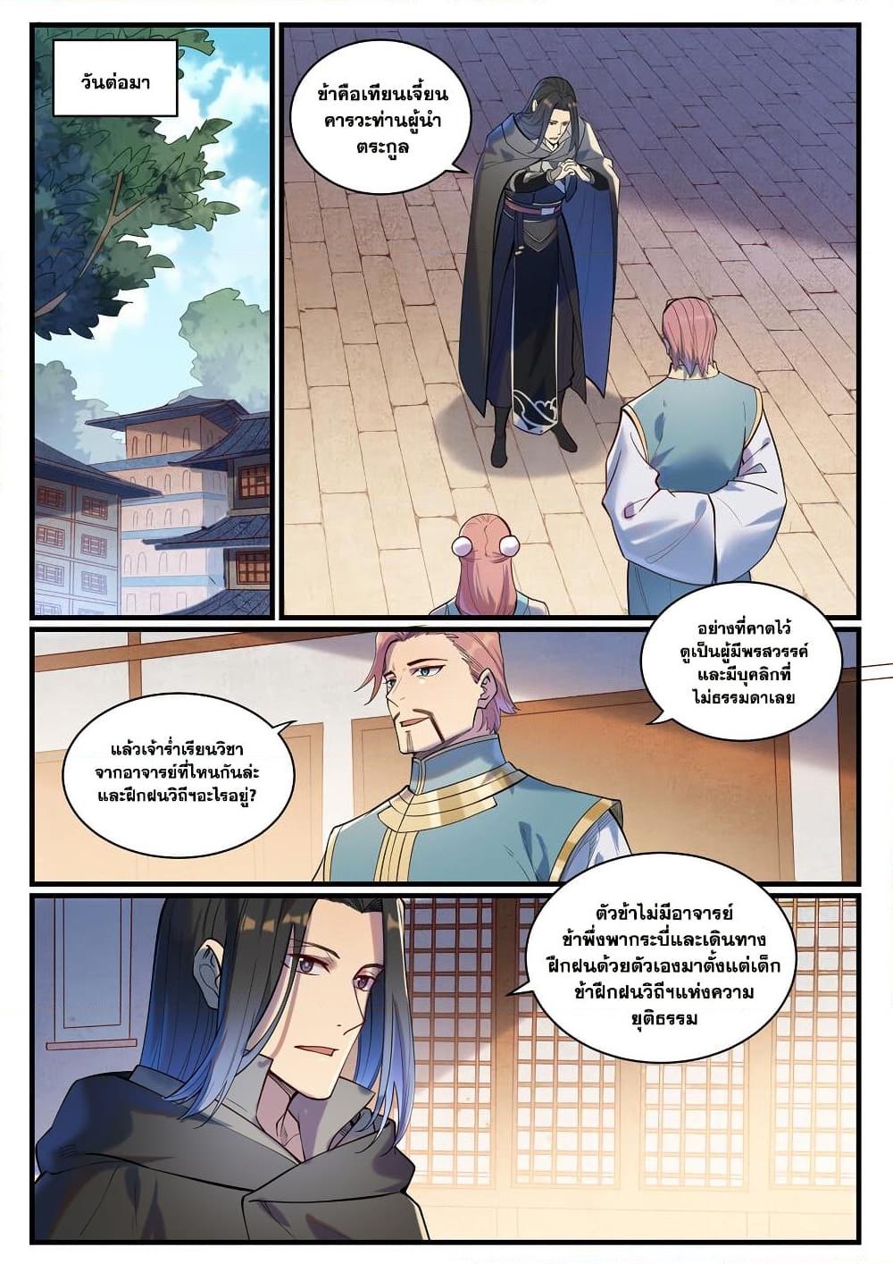 Bailian Chengshen Chap 924 - Next Chap 925