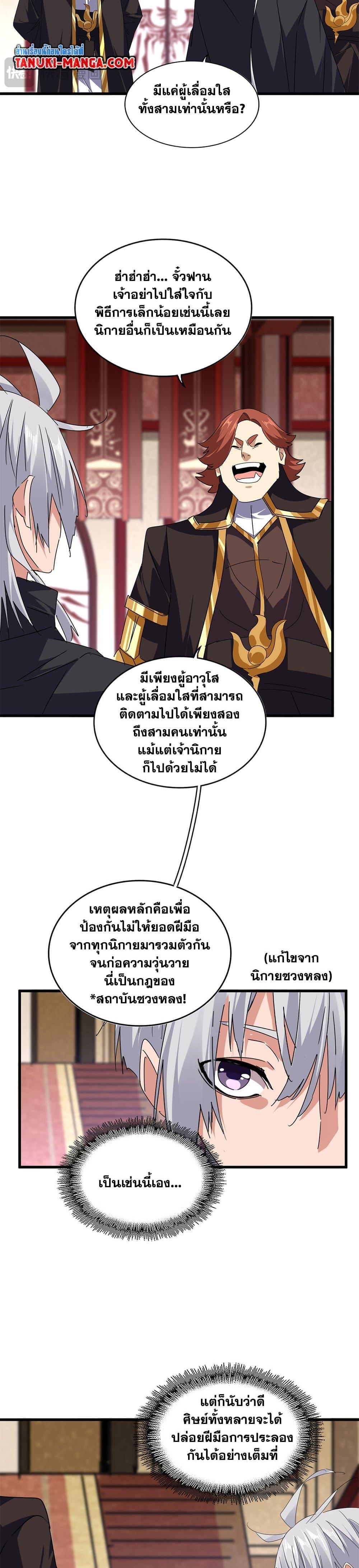 Magic Emperor Chap 631 - Next Chap 632
