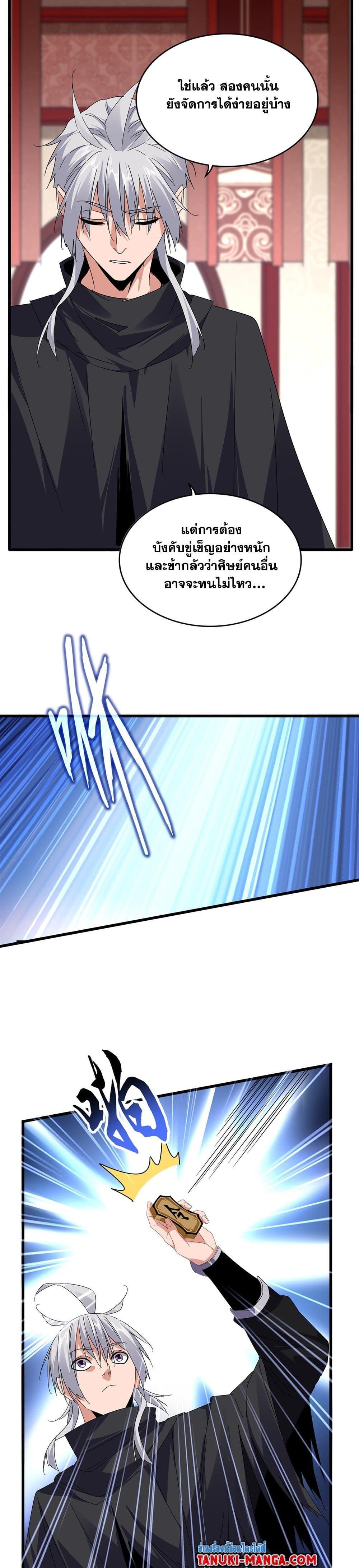Magic Emperor Chap 631 - Next Chap 632