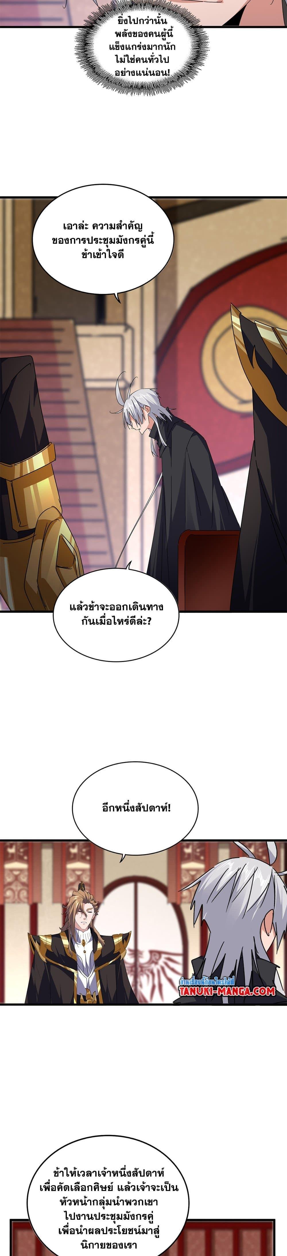 Magic Emperor Chap 631 - Next Chap 632