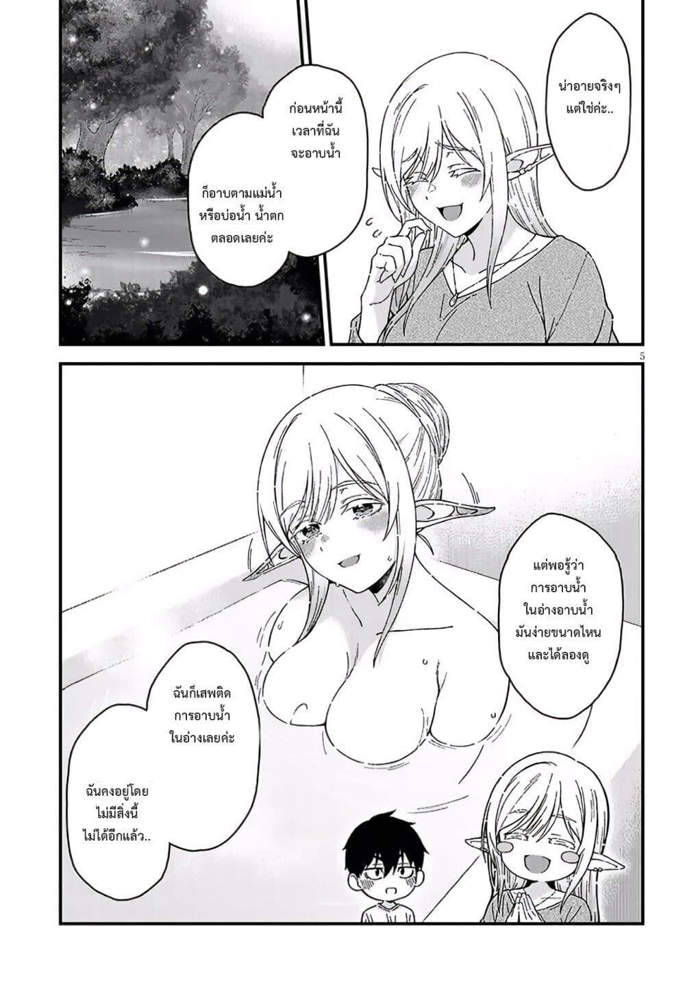 Isekai kara Kita Elf to Tomo ni Sugosu Nichijou Chap 2 - Next Chap 3