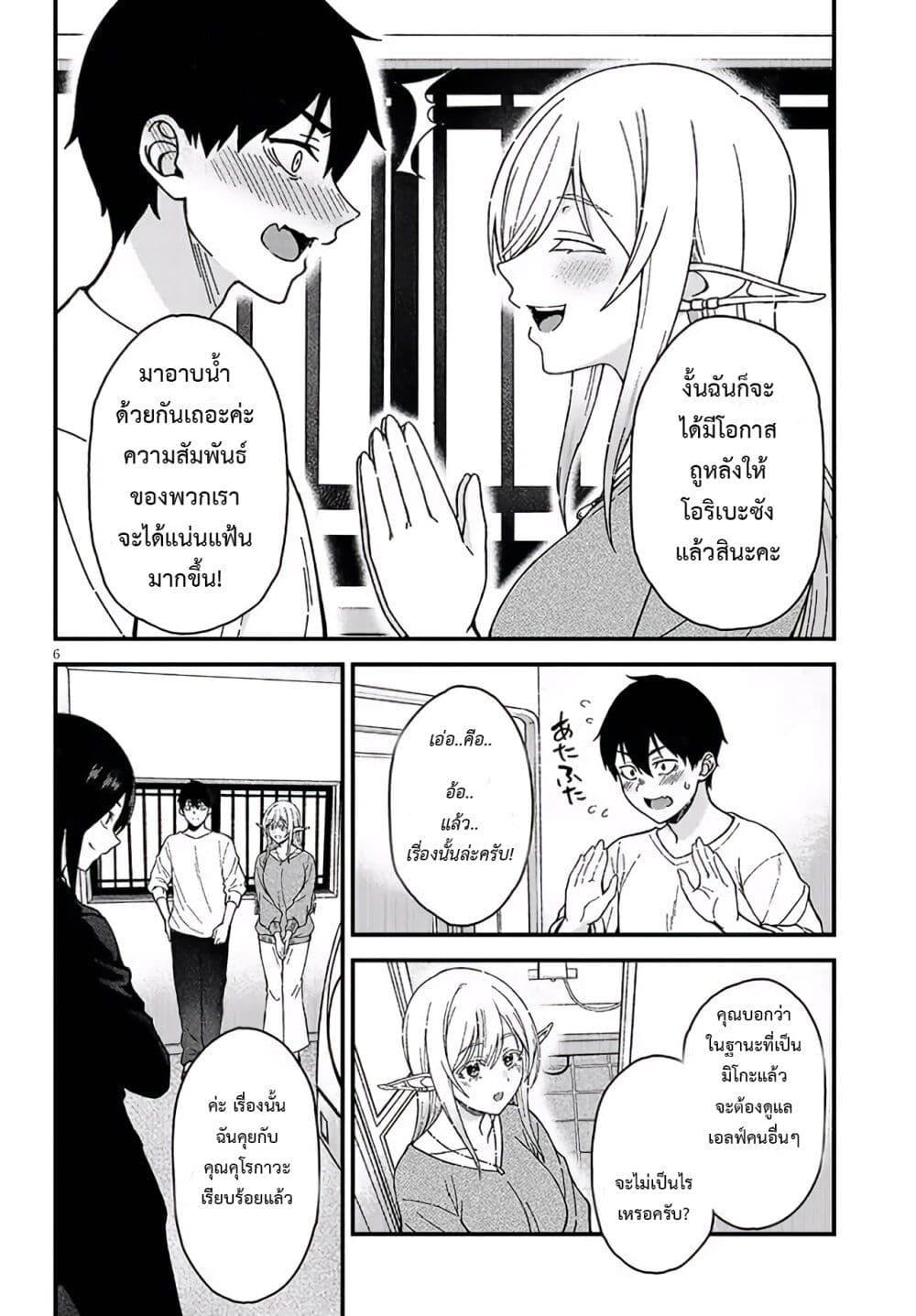 Isekai kara Kita Elf to Tomo ni Sugosu Nichijou Chap 2 - Next Chap 3