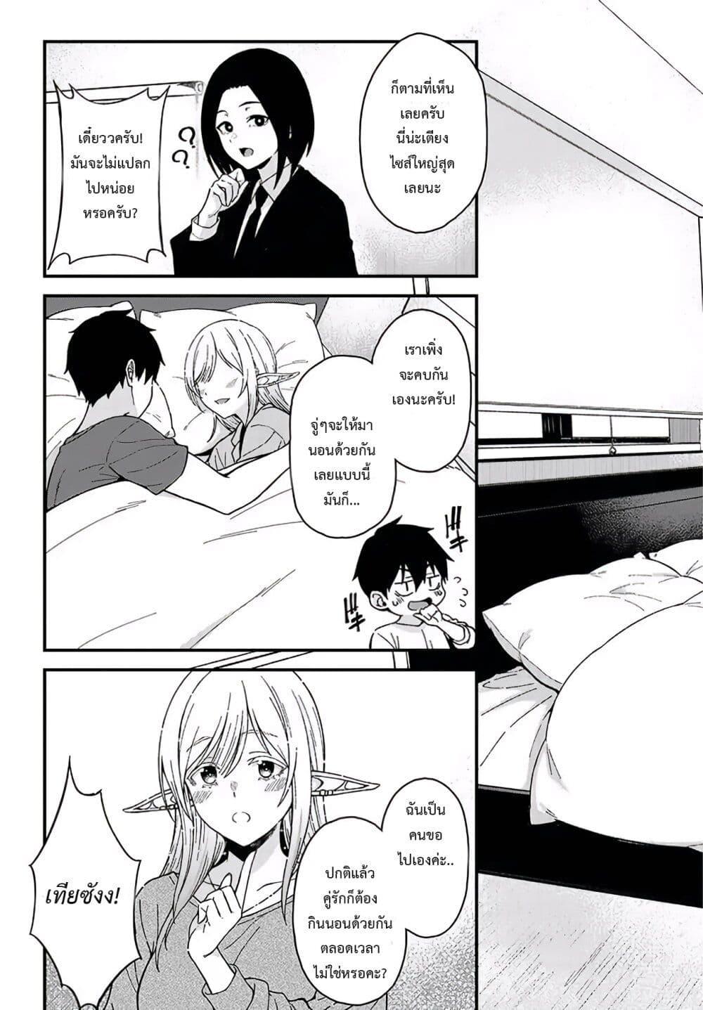 Isekai kara Kita Elf to Tomo ni Sugosu Nichijou Chap 2 - Next Chap 3