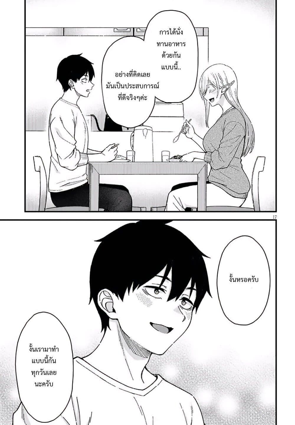 Isekai kara Kita Elf to Tomo ni Sugosu Nichijou Chap 2 - Next Chap 3