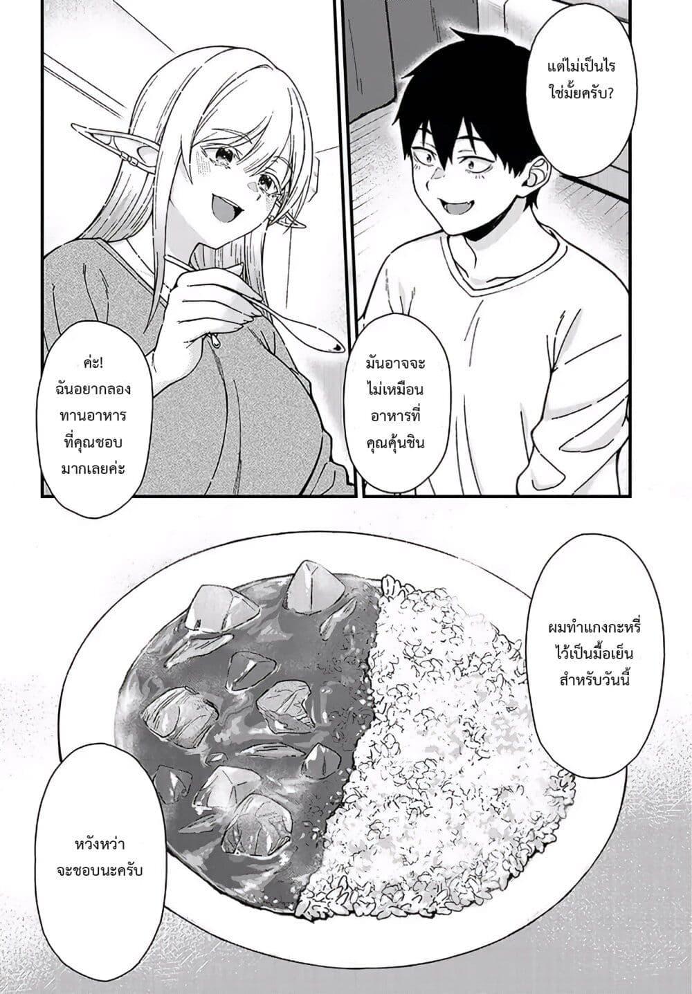 Isekai kara Kita Elf to Tomo ni Sugosu Nichijou Chap 2 - Next Chap 3