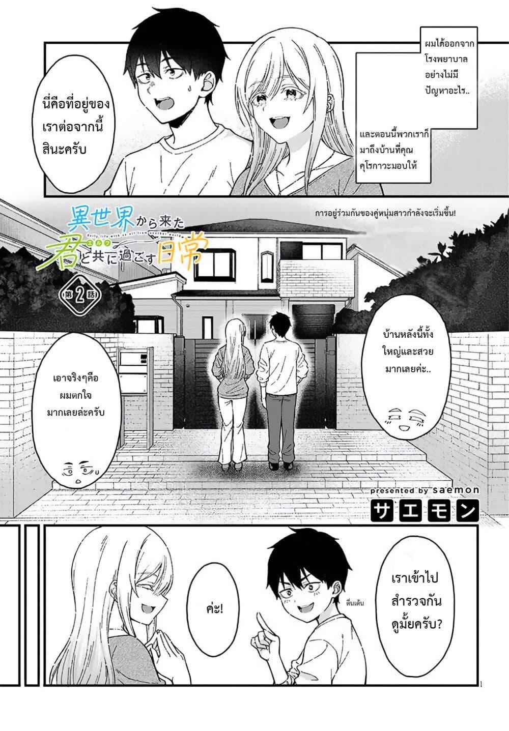 Isekai kara Kita Elf to Tomo ni Sugosu Nichijou Chap 2 - Next Chap 3