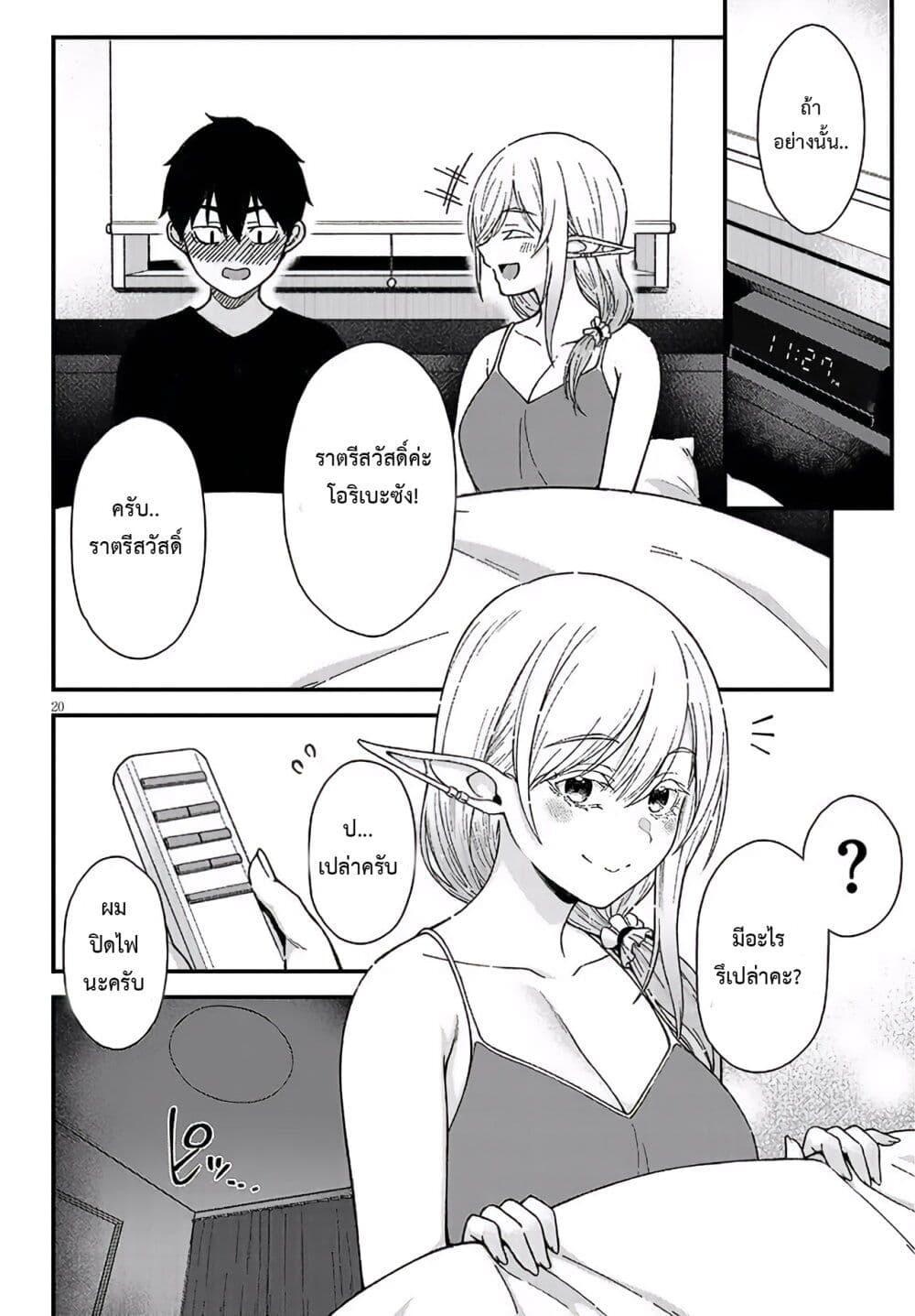 Isekai kara Kita Elf to Tomo ni Sugosu Nichijou Chap 2 - Next Chap 3