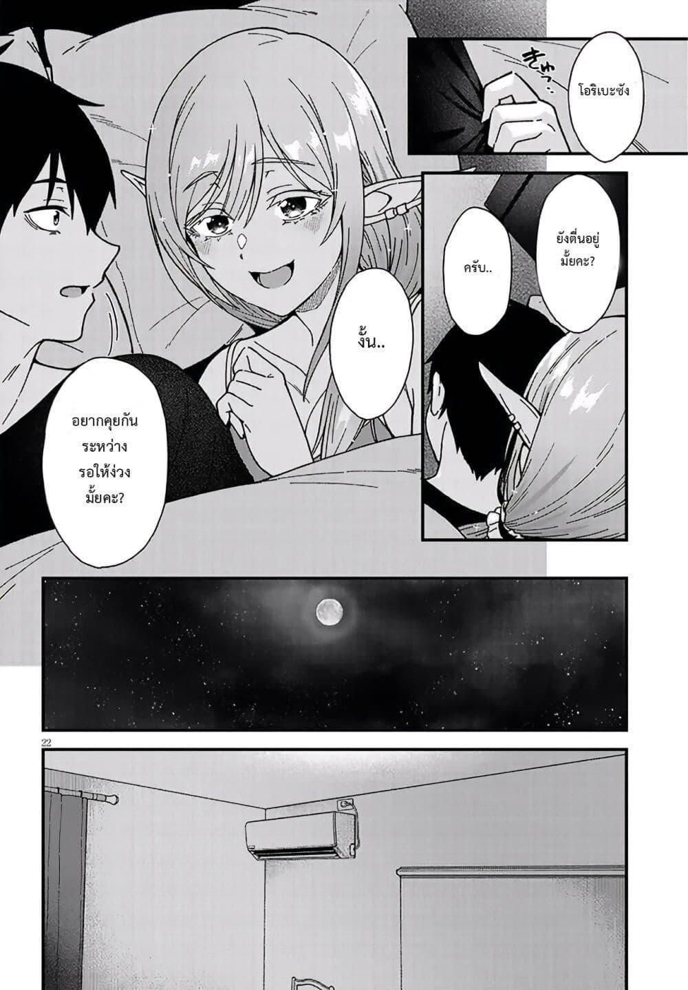 Isekai kara Kita Elf to Tomo ni Sugosu Nichijou Chap 2 - Next Chap 3