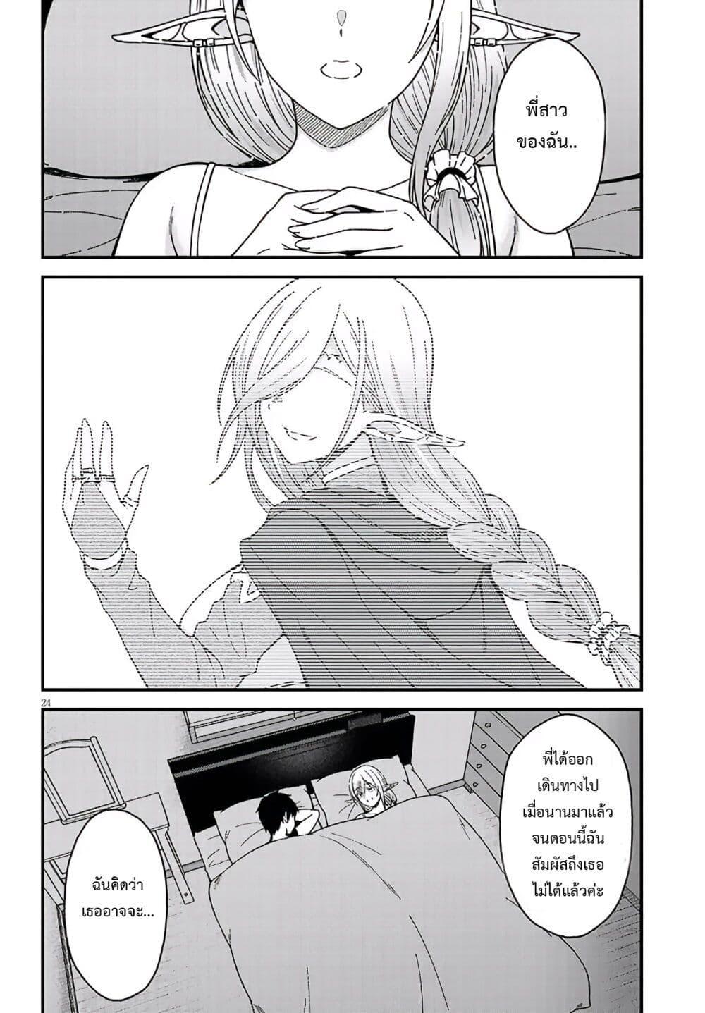 Isekai kara Kita Elf to Tomo ni Sugosu Nichijou Chap 2 - Next Chap 3