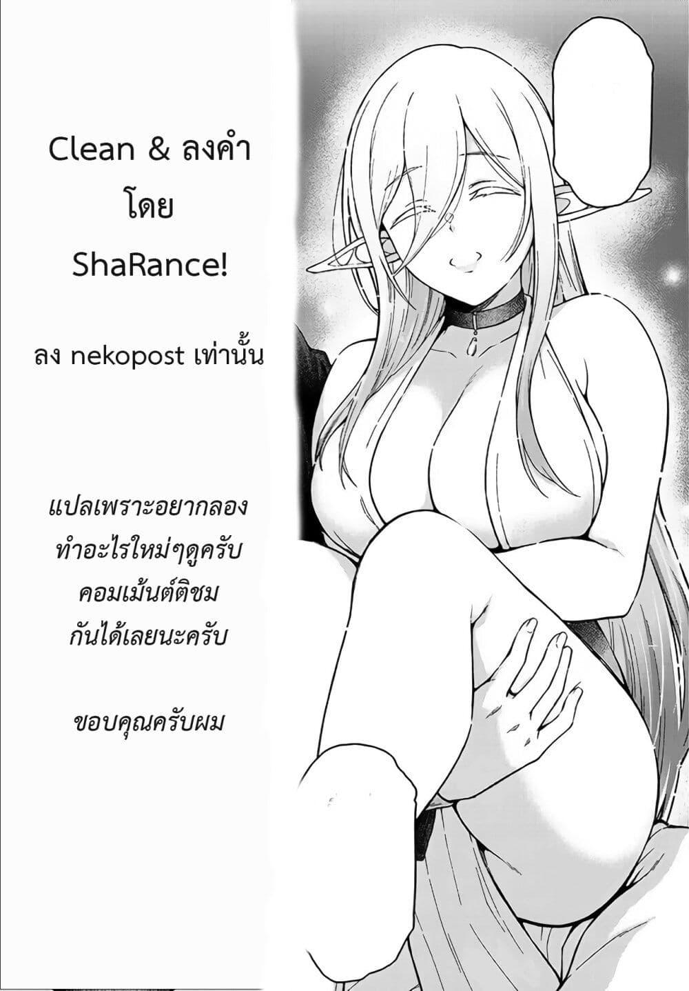 Isekai kara Kita Elf to Tomo ni Sugosu Nichijou Chap 2 - Next Chap 3