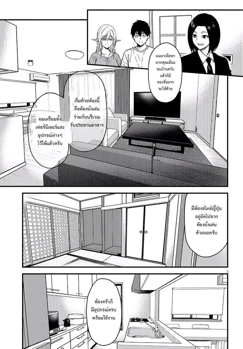 Isekai kara Kita Elf to Tomo ni Sugosu Nichijou Chap 2 - Next Chap 3