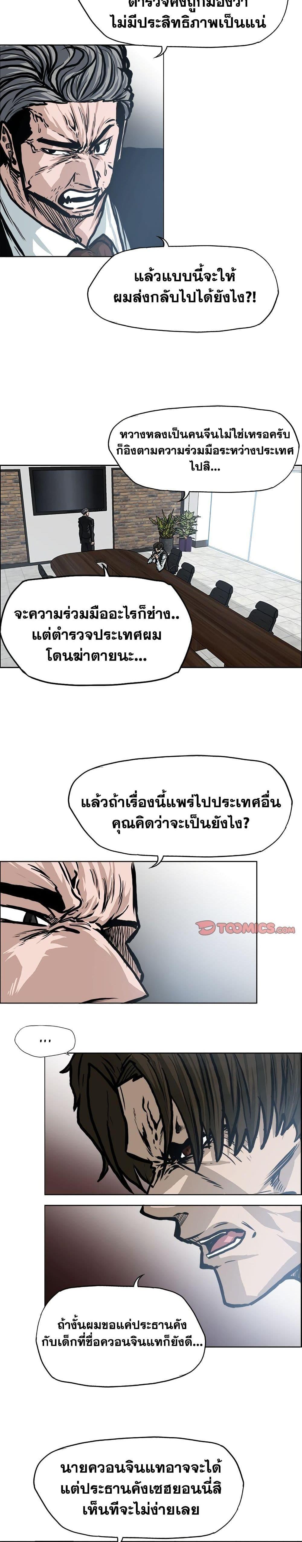 Boss in School Chap 116 - Next Chap 117