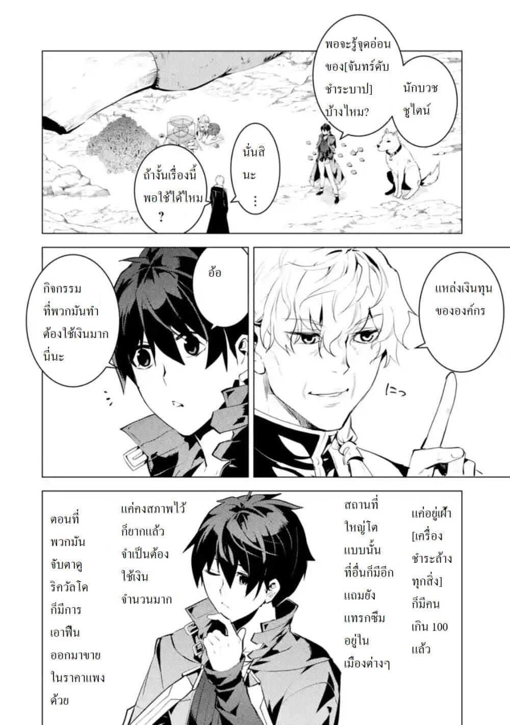 Tensei Kenja no Isekai Life Chap 28.1 - Next Chap 29.1