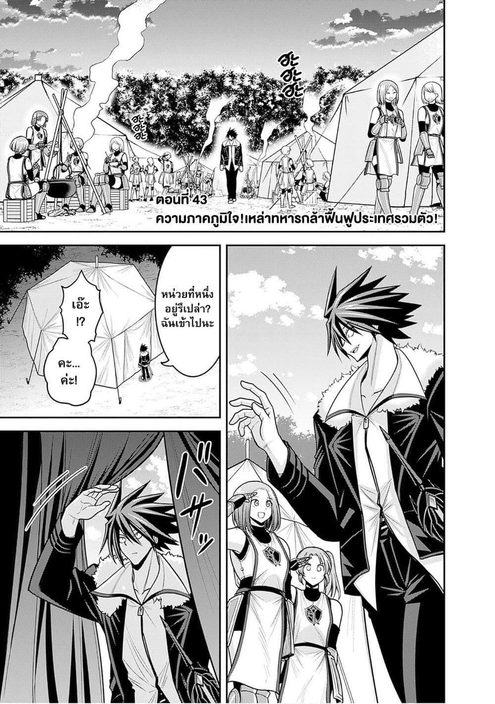 Kujibiki Tokushou: Musou Harem-ken Chap 43.1 - Next Chap 44.1