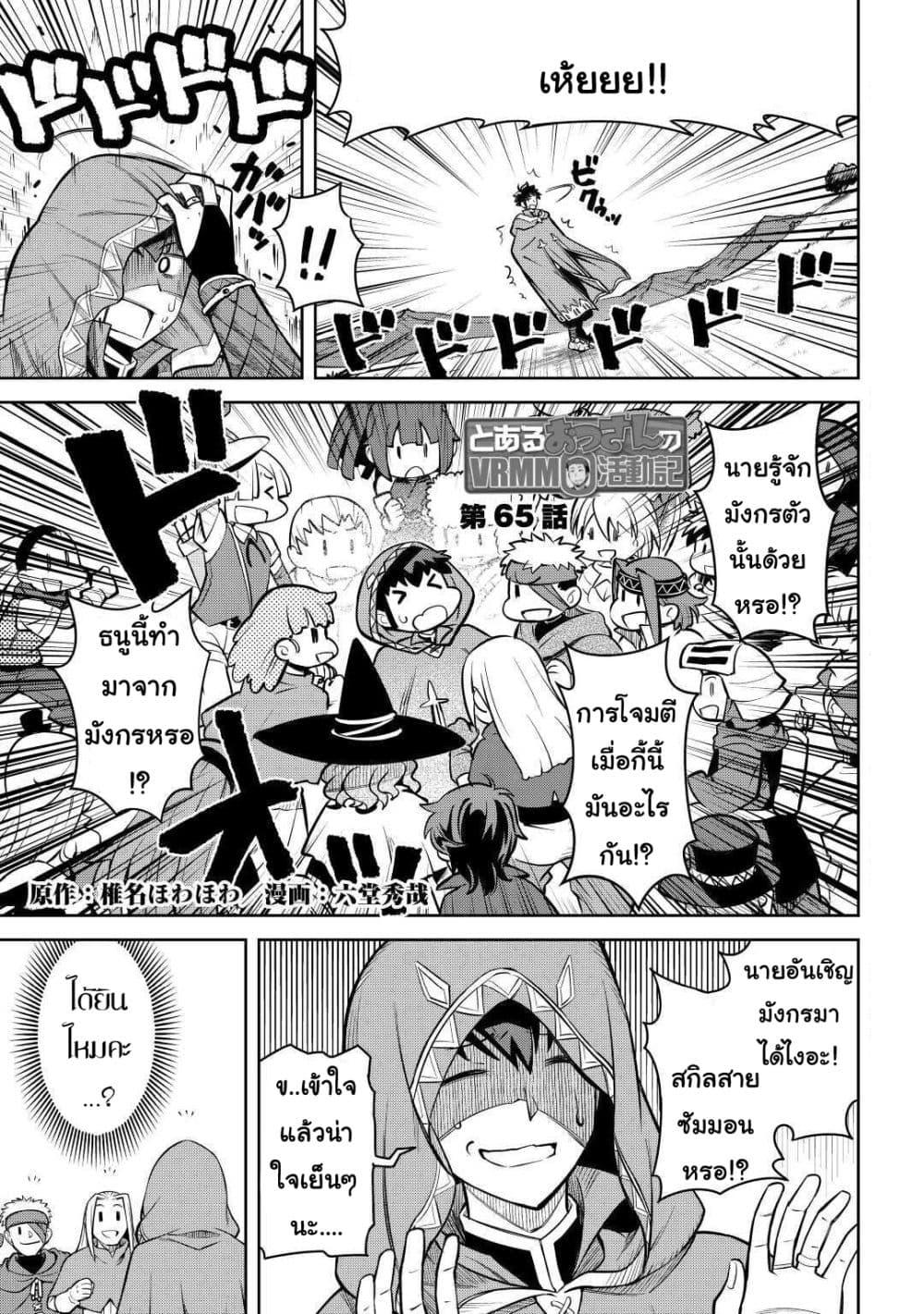 Toaru Ossan no VRMMO Katsudouki Chap 65 - Next Chap 66