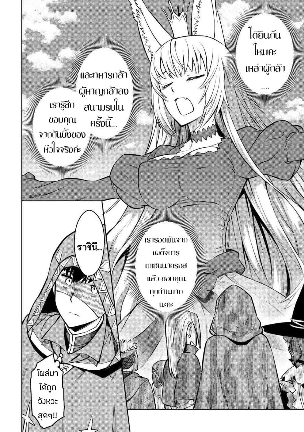 Toaru Ossan no VRMMO Katsudouki Chap 65 - Next Chap 66