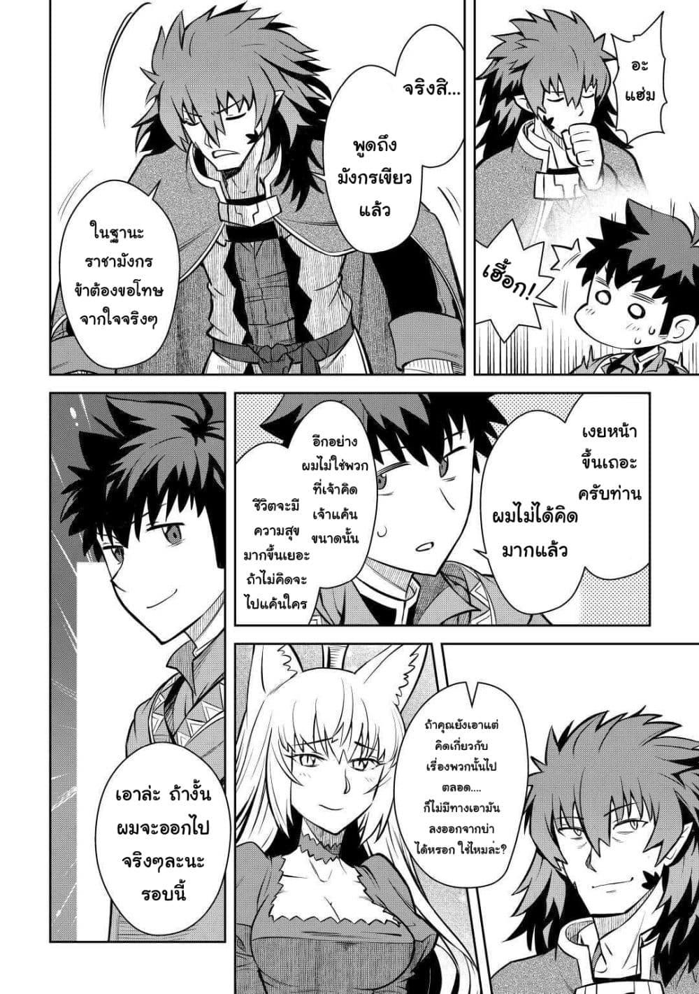 Toaru Ossan no VRMMO Katsudouki Chap 65 - Next Chap 66