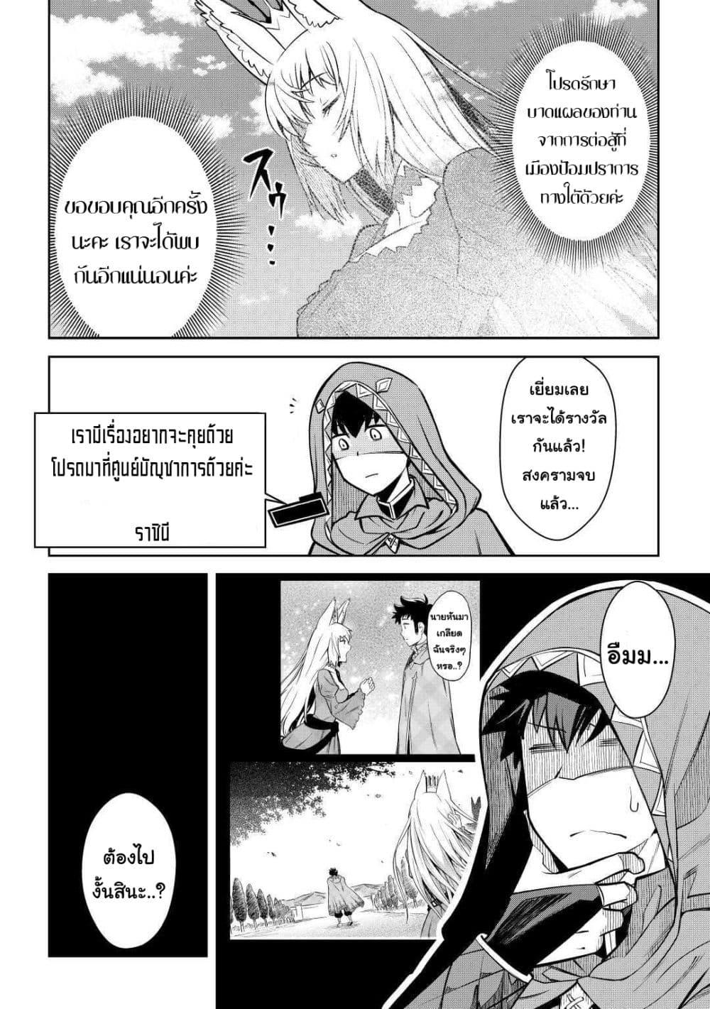 Toaru Ossan no VRMMO Katsudouki Chap 65 - Next Chap 66