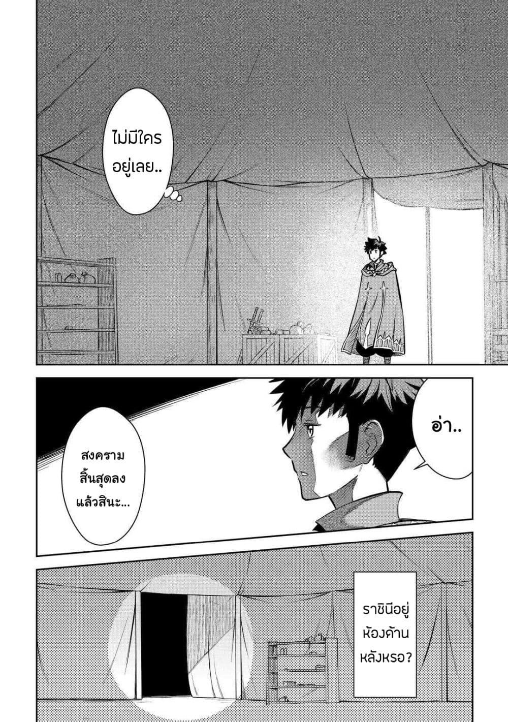 Toaru Ossan no VRMMO Katsudouki Chap 65 - Next Chap 66