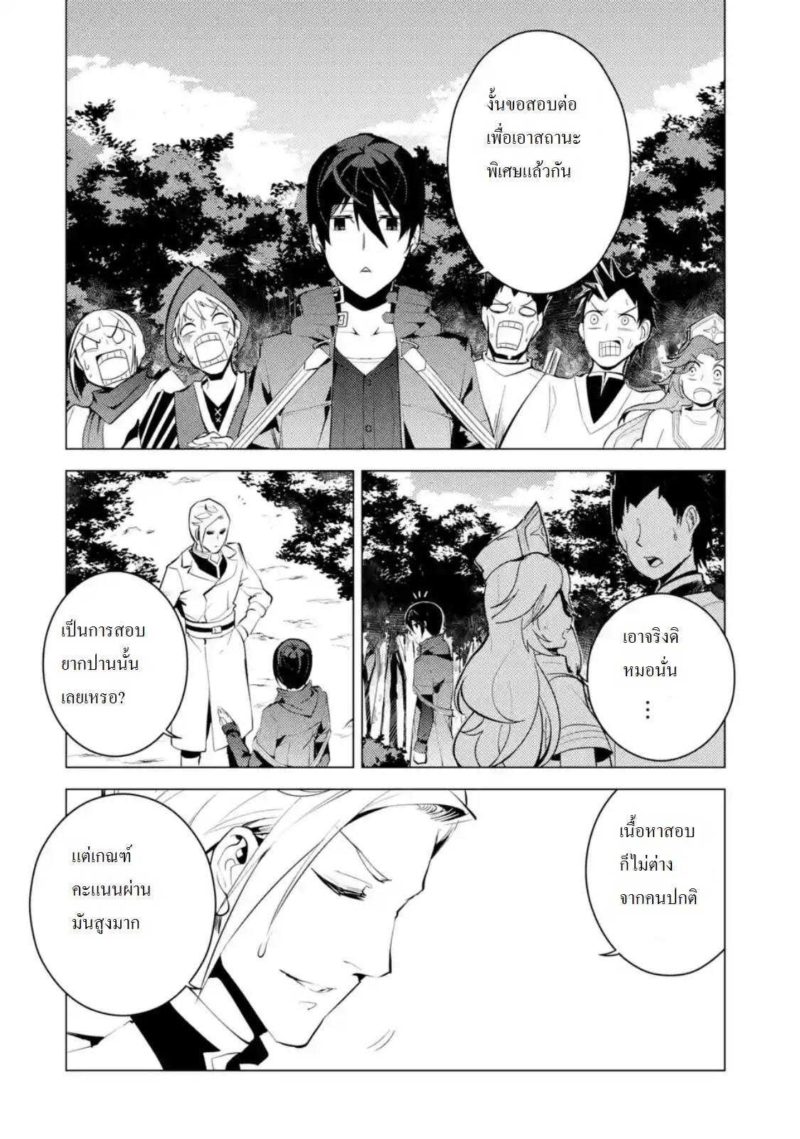 Tensei Kenja no Isekai Life Chap 4 - Next Chap 5