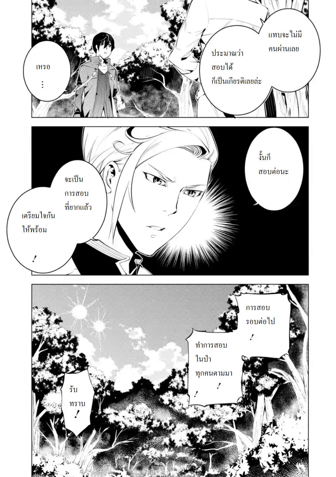 Tensei Kenja no Isekai Life Chap 4 - Next Chap 5