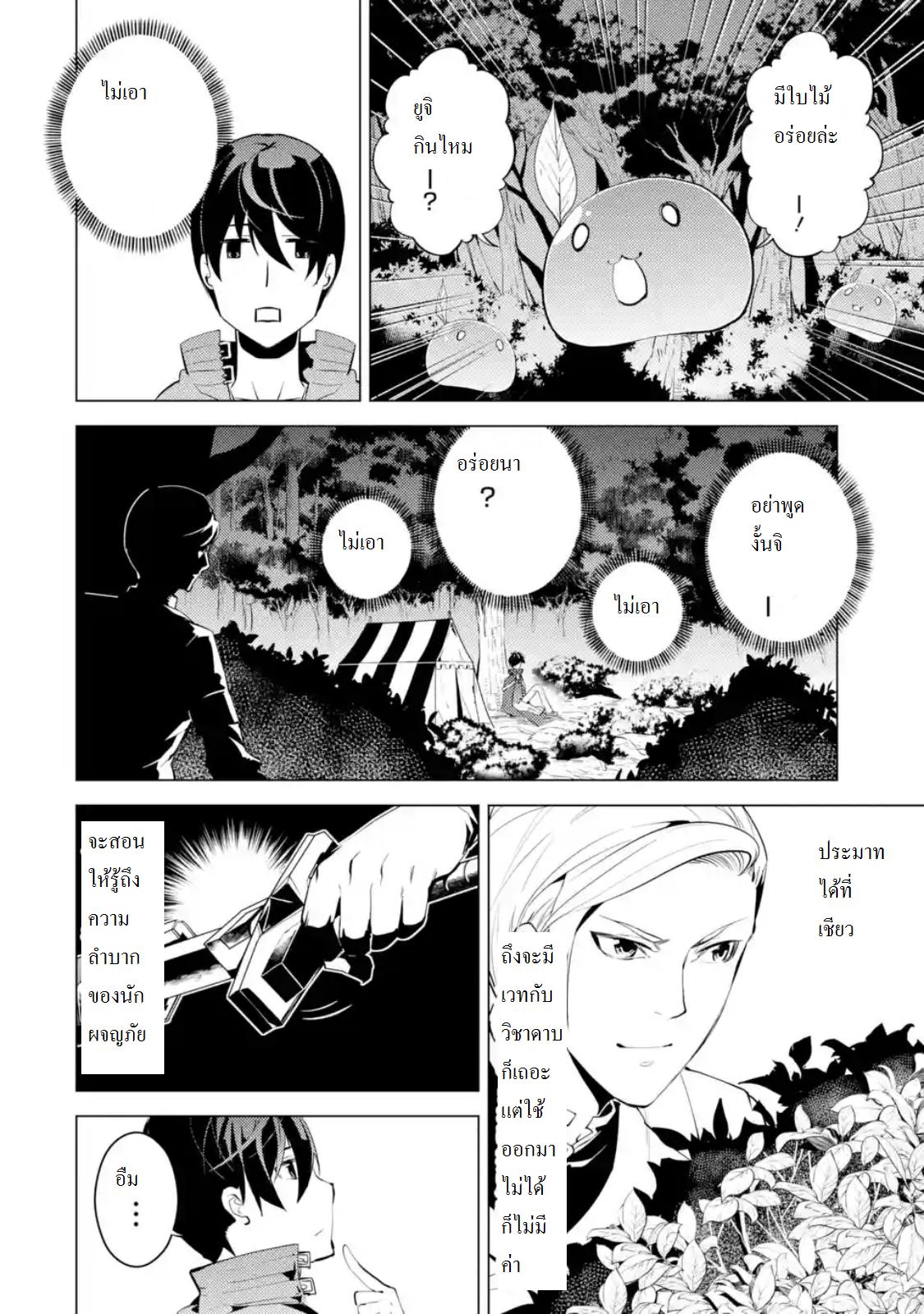 Tensei Kenja no Isekai Life Chap 4 - Next Chap 5