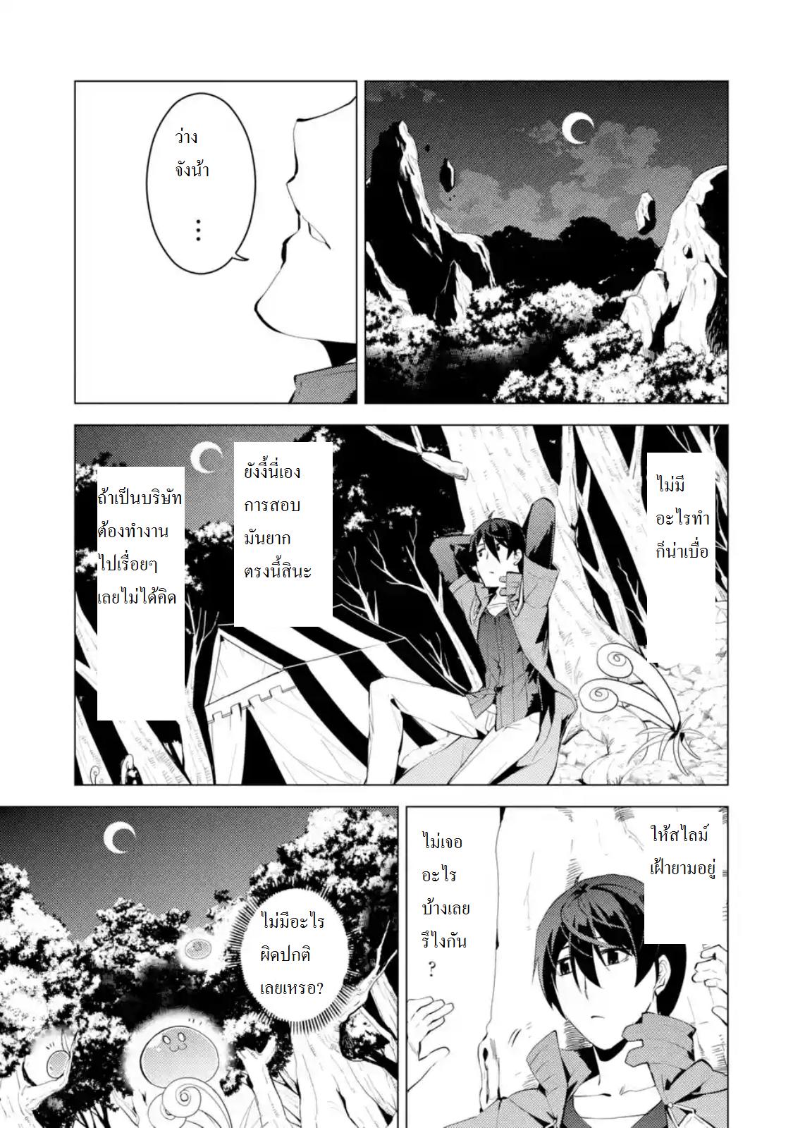 Tensei Kenja no Isekai Life Chap 4 - Next Chap 5