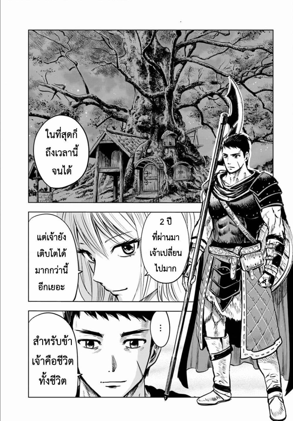 Oukoku e Tsuzuku Michi – Dorei Kenshi no Nariagari Eiyuutan Chap 4.1 - Next Chap 5.1