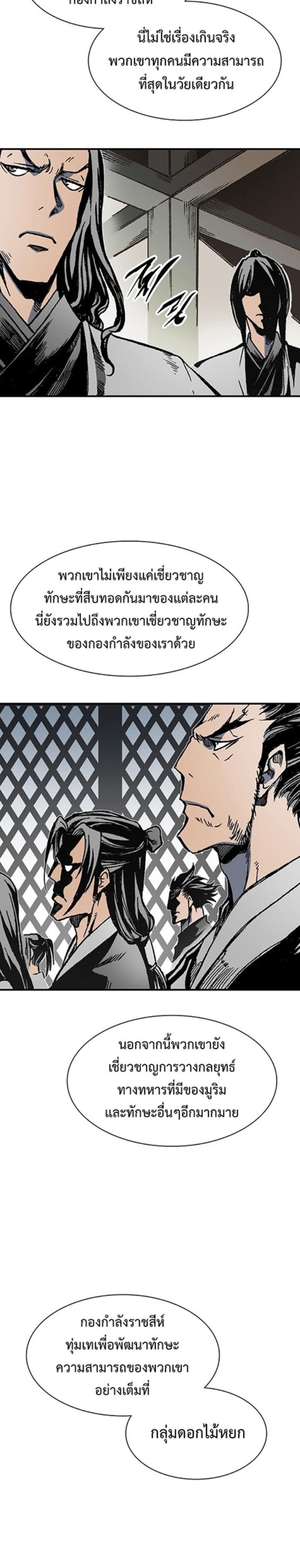 Memoir of the God of War Chap 112 - Next Chap 113