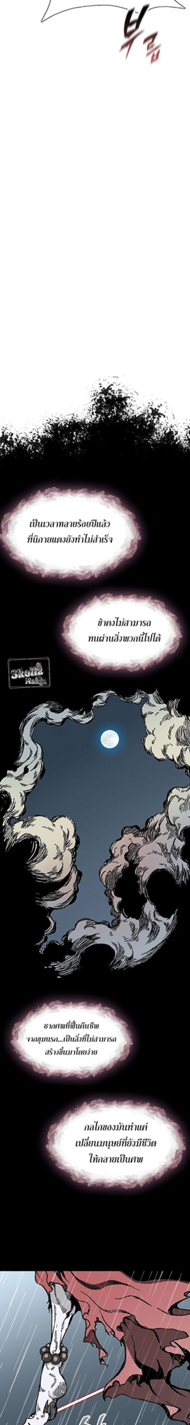 Memoir of the God of War Chap 112 - Next Chap 113