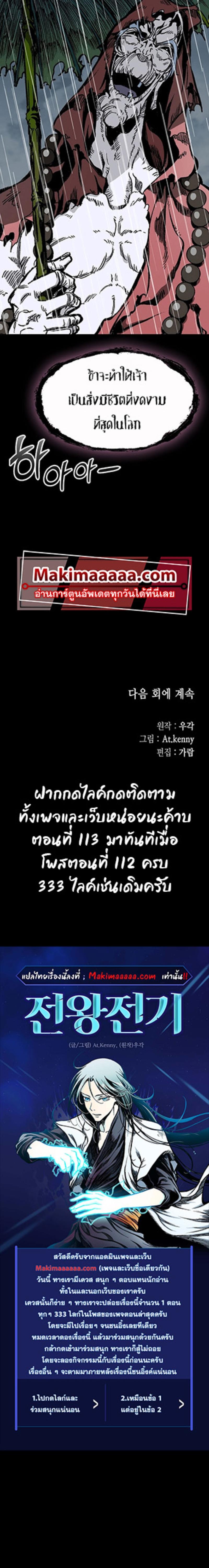 Memoir of the God of War Chap 112 - Next Chap 113