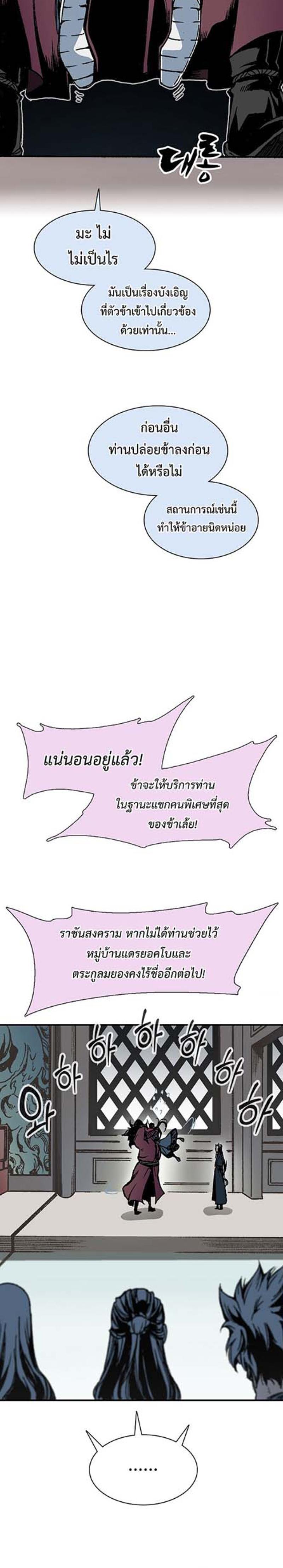 Memoir of the God of War Chap 112 - Next Chap 113