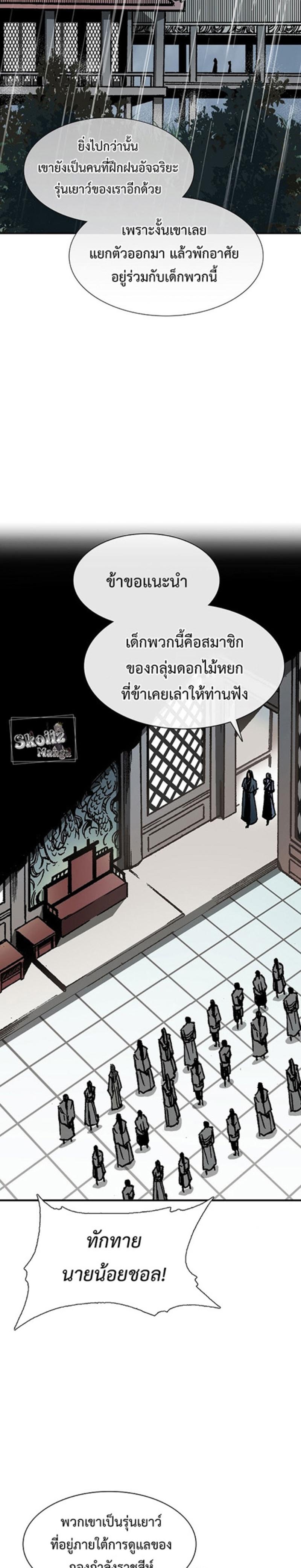 Memoir of the God of War Chap 112 - Next Chap 113