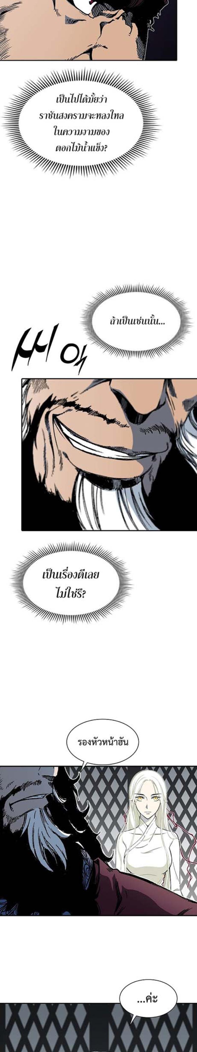 Memoir of the God of War Chap 112 - Next Chap 113