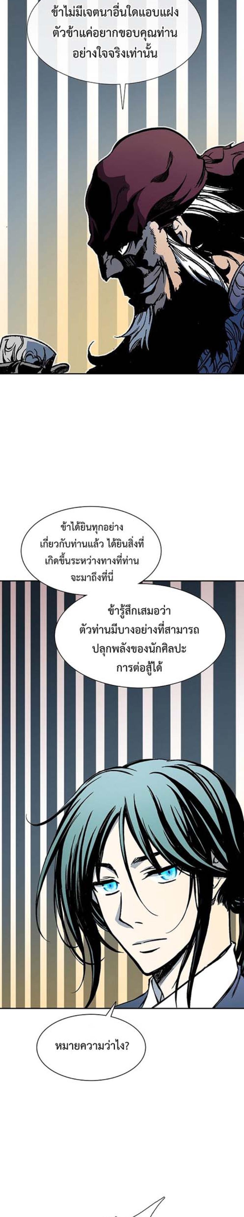 Memoir of the God of War Chap 112 - Next Chap 113