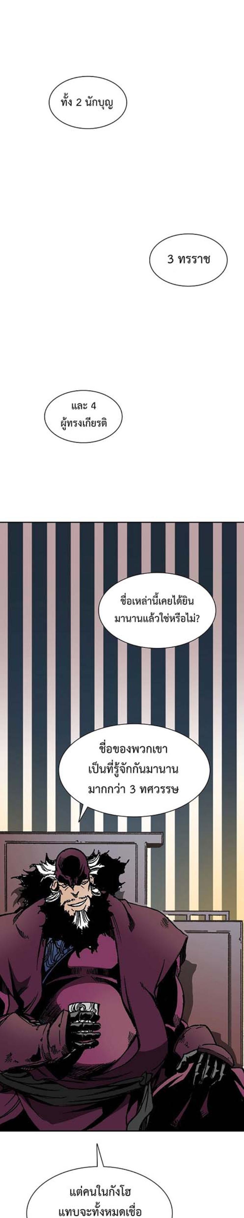 Memoir of the God of War Chap 112 - Next Chap 113