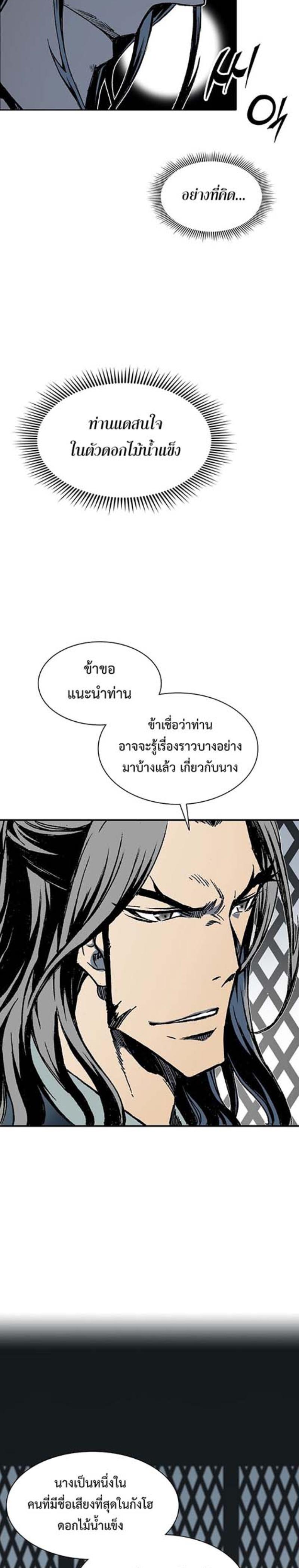 Memoir of the God of War Chap 112 - Next Chap 113