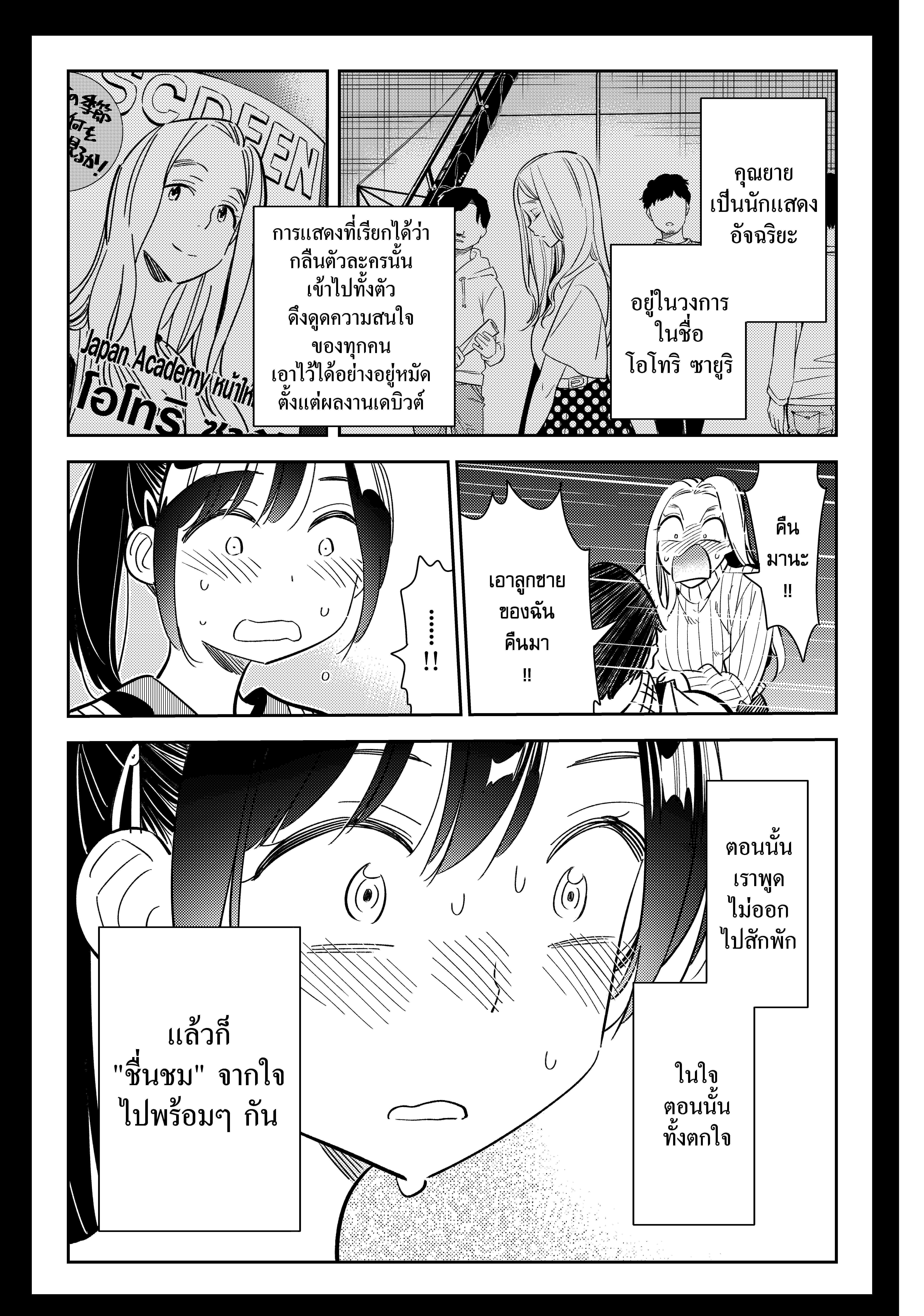 Kanojo Okarishimasu – สะดุดรักยัยแฟนเช่า Chap 100 - Next Chap 101