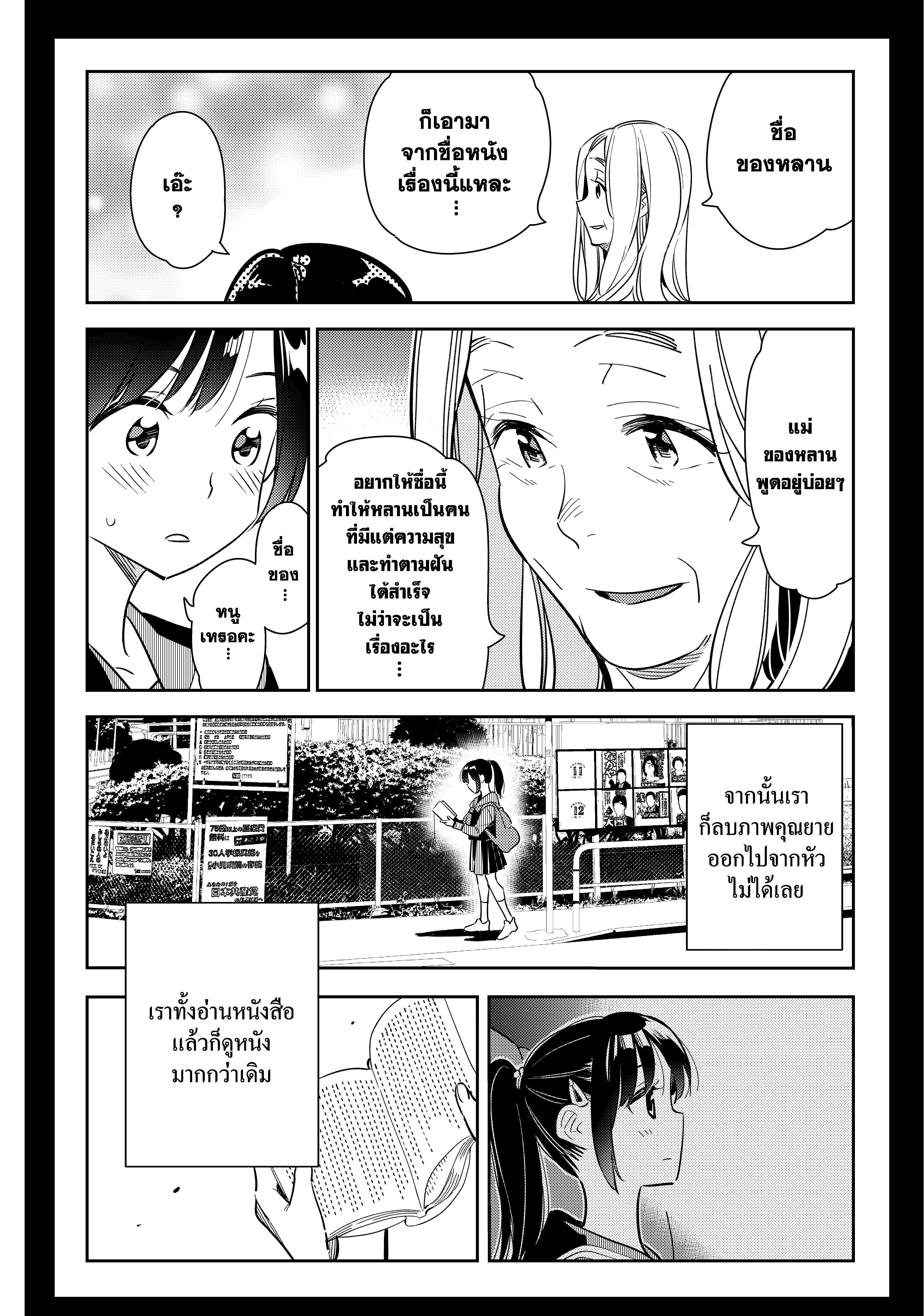 Kanojo Okarishimasu – สะดุดรักยัยแฟนเช่า Chap 100 - Next Chap 101