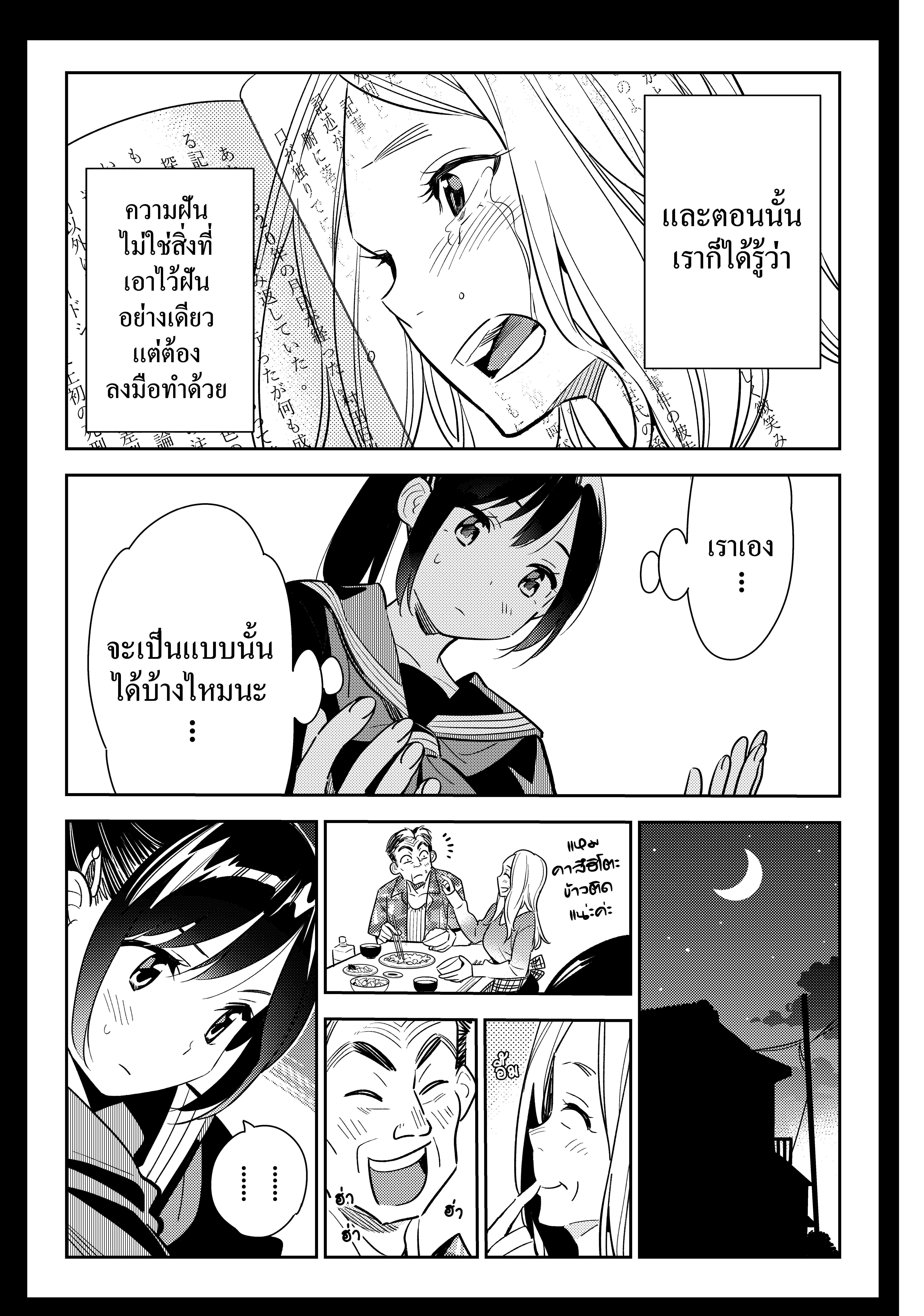 Kanojo Okarishimasu – สะดุดรักยัยแฟนเช่า Chap 100 - Next Chap 101