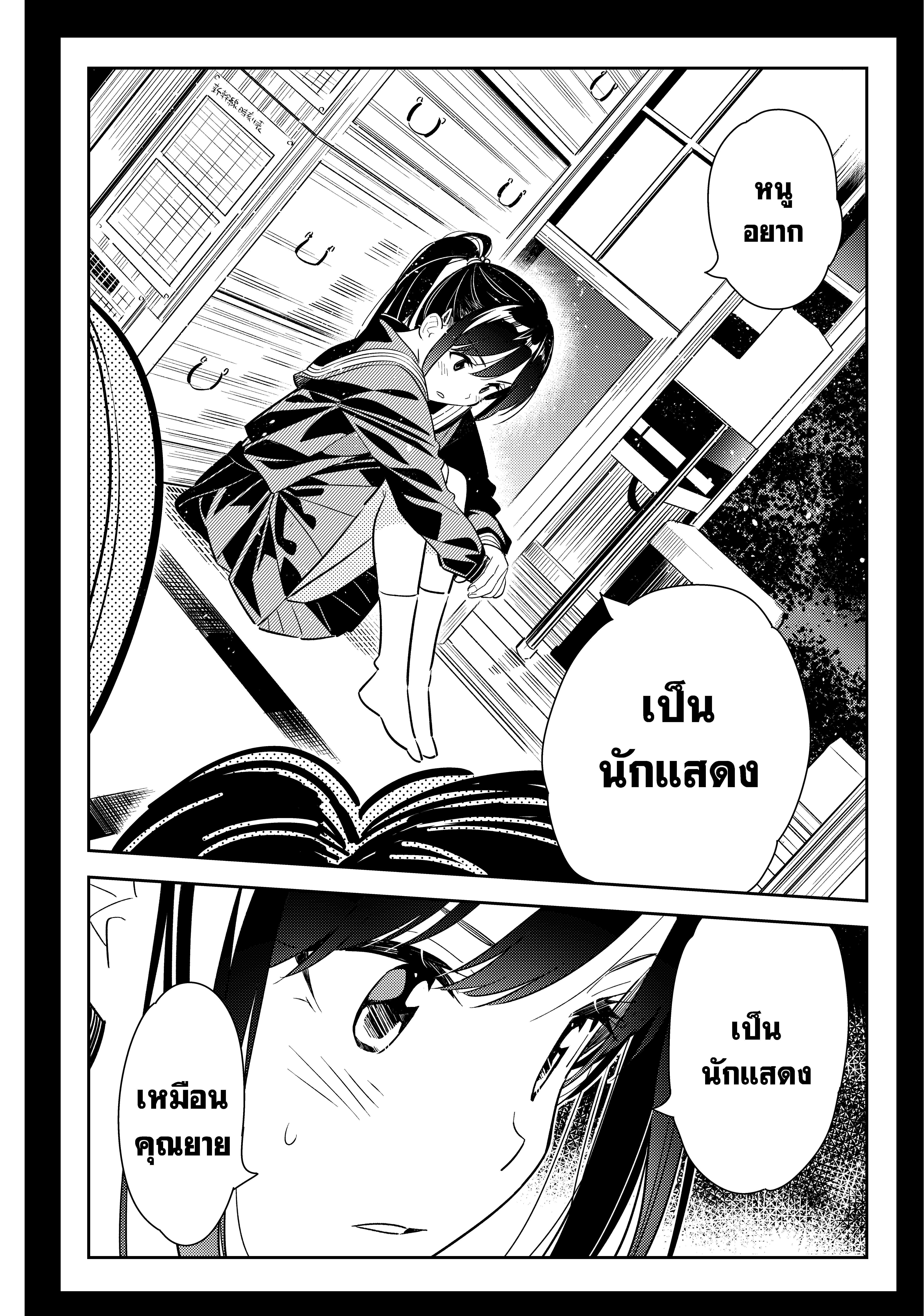 Kanojo Okarishimasu – สะดุดรักยัยแฟนเช่า Chap 100 - Next Chap 101
