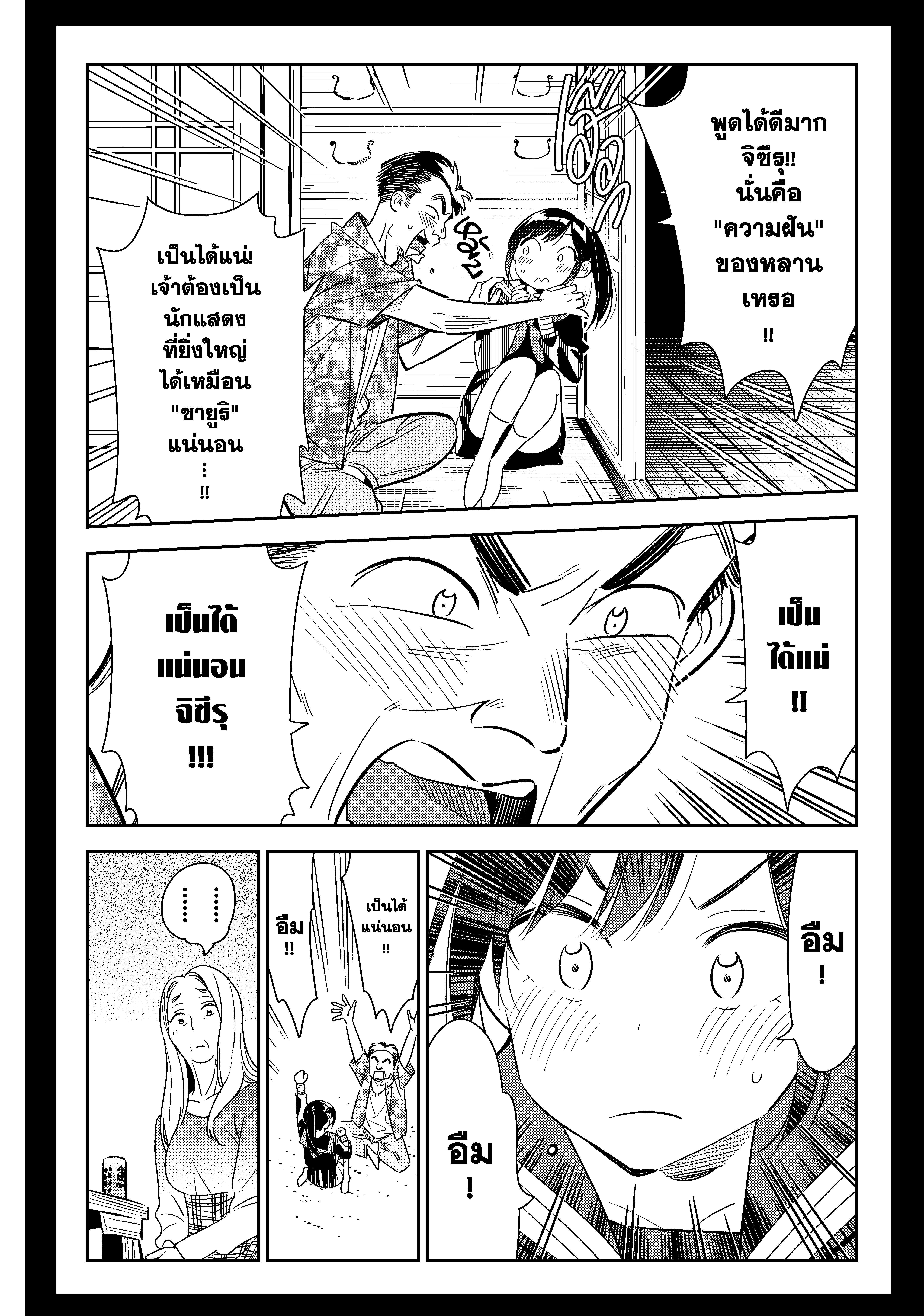 Kanojo Okarishimasu – สะดุดรักยัยแฟนเช่า Chap 100 - Next Chap 101