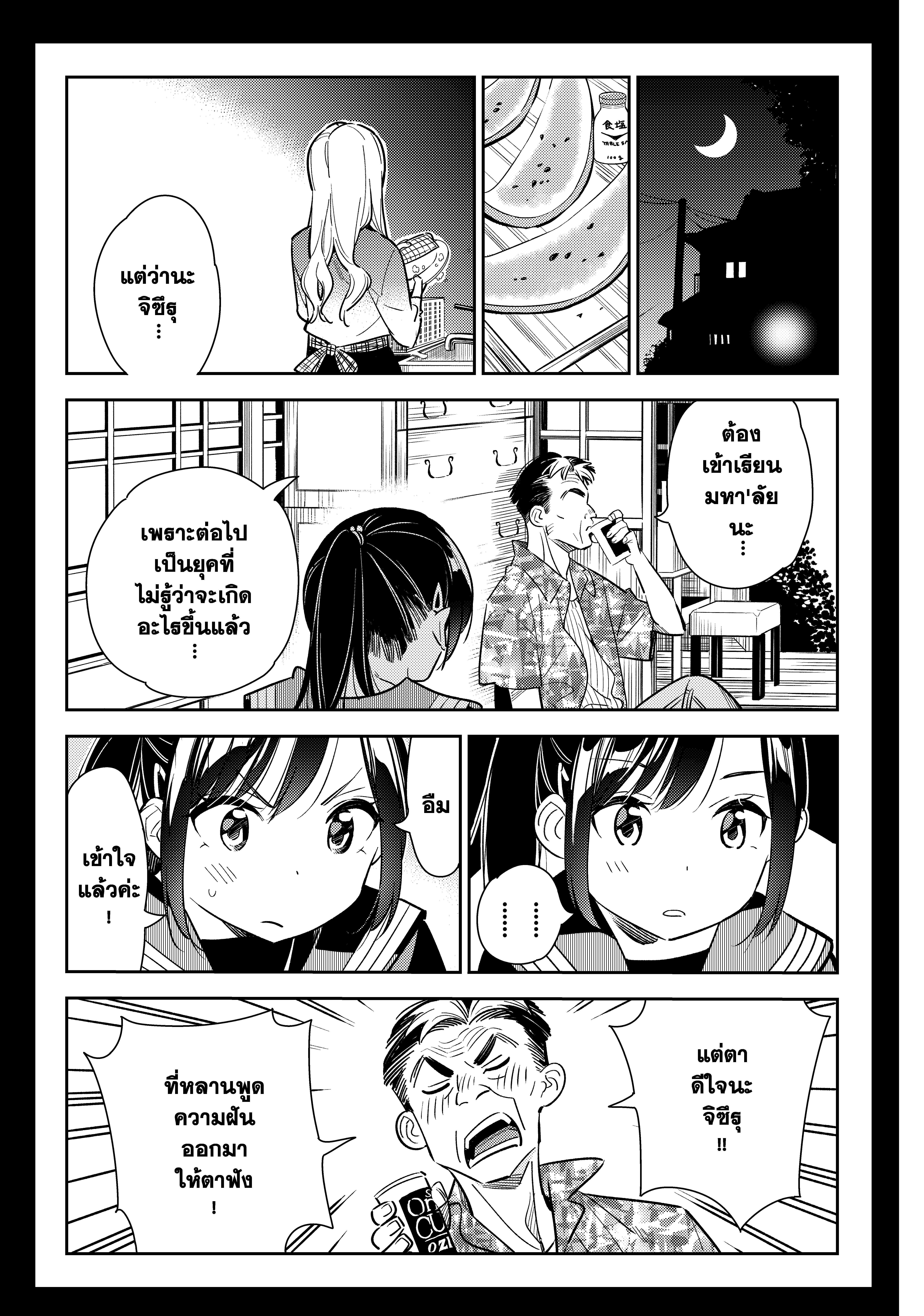Kanojo Okarishimasu – สะดุดรักยัยแฟนเช่า Chap 100 - Next Chap 101