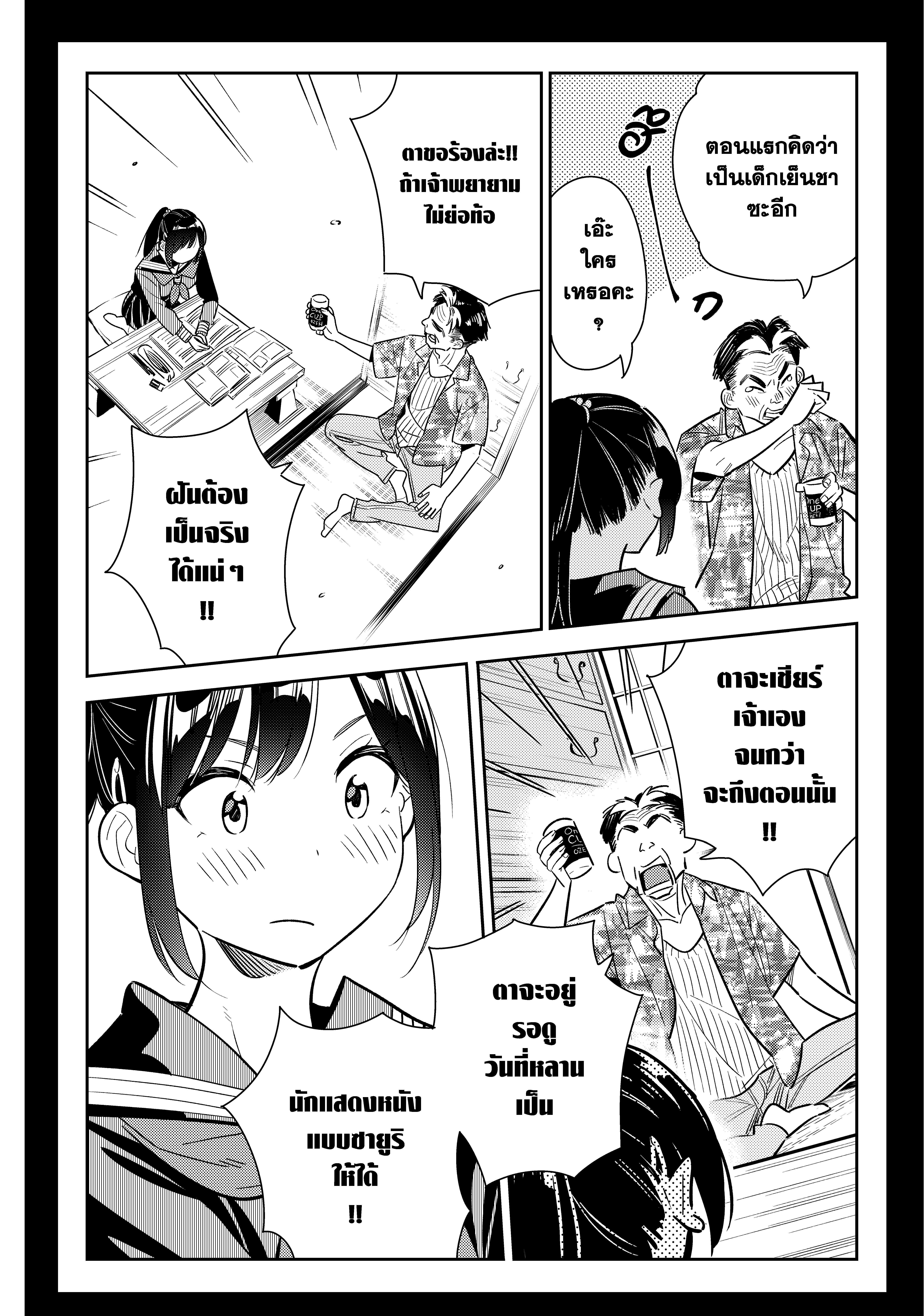 Kanojo Okarishimasu – สะดุดรักยัยแฟนเช่า Chap 100 - Next Chap 101