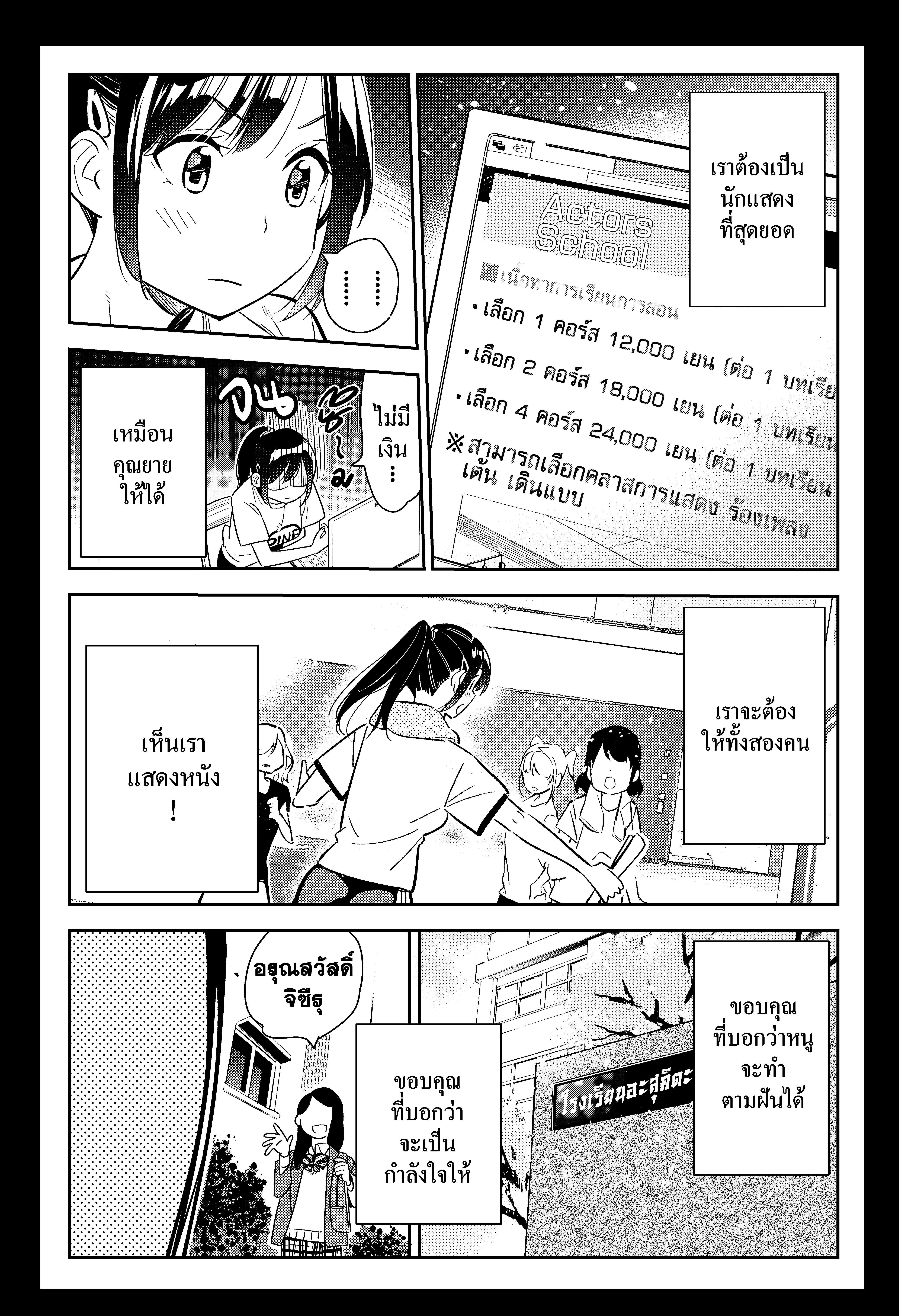 Kanojo Okarishimasu – สะดุดรักยัยแฟนเช่า Chap 100 - Next Chap 101
