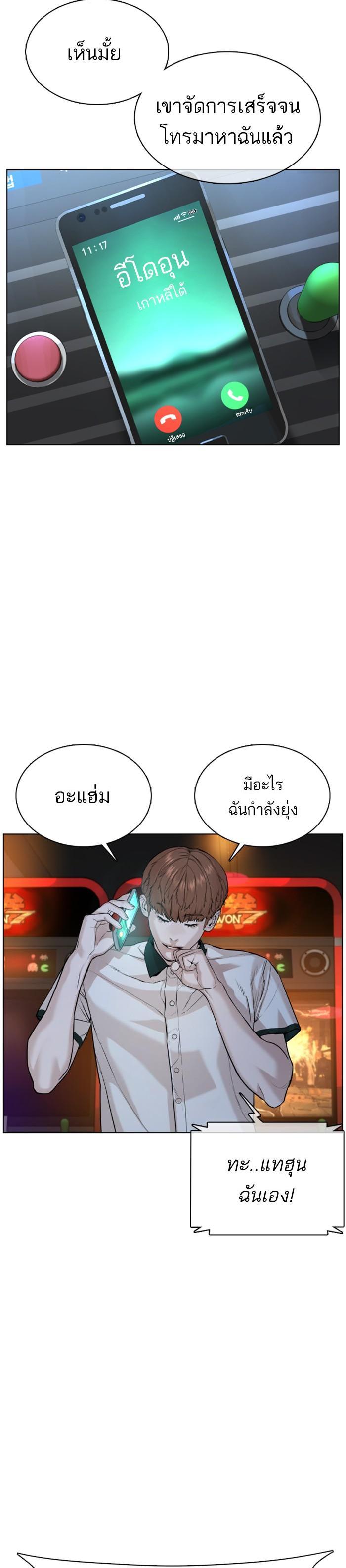 How to Fight นักสู้ทูปเบอร์ Chap 59 - Next Chap 60