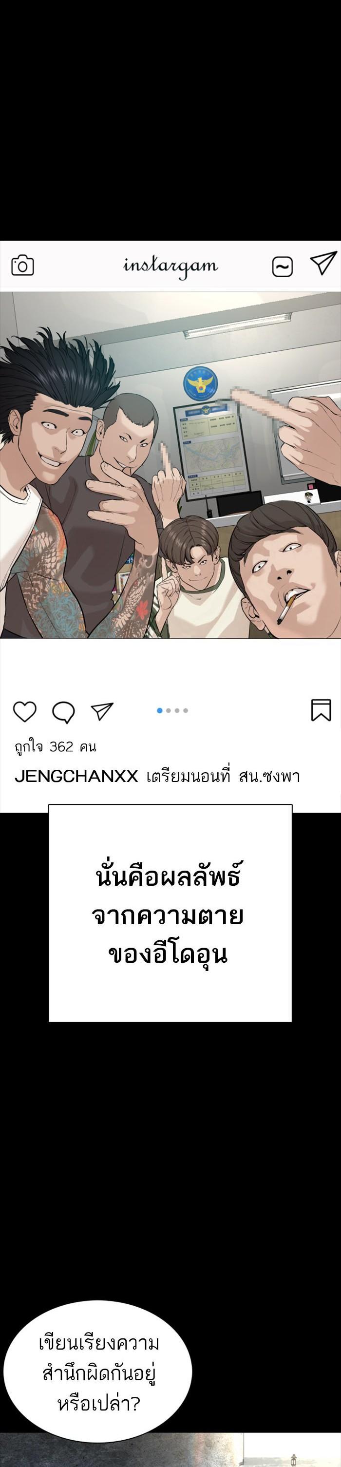 How to Fight นักสู้ทูปเบอร์ Chap 59 - Next Chap 60