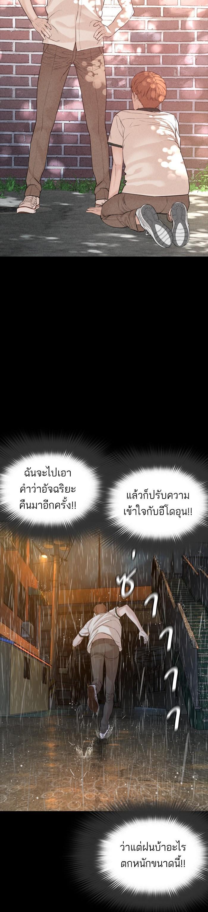 How to Fight นักสู้ทูปเบอร์ Chap 59 - Next Chap 60